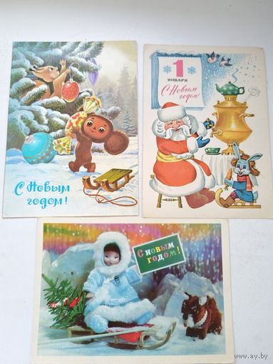 Открытки С новым годом! 3 шт. Чистые.