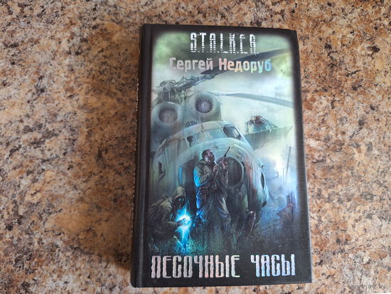 Песочные часы