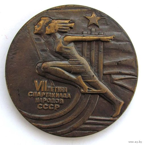 1979 г. 7 летняя спартакиада народов СССР