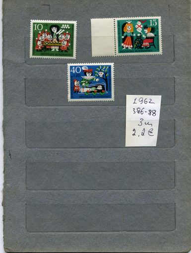 ГЕРМАНИЯ, ФРГ, 1962  СКАЗОЧНЫЕ  ПЕРСОНАЖИ,  3м  (на "СКАНЕ" справочно приведены номера и цены по Michel)