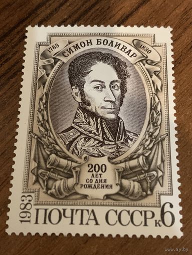 СССР 1983. 200 лет со дня рождения Симона Боливара. Полная серия