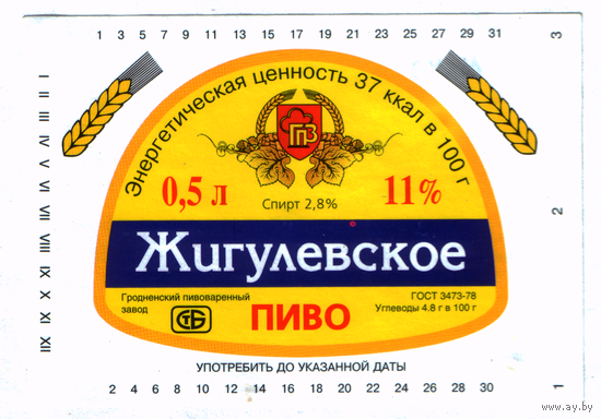 Этикетка пива Жигулевское Гродненский ПЗ М649