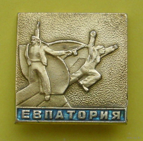 Евпатория. 697.
