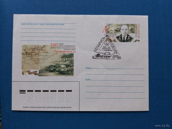 СГ Беларусь. ОМ. 2004. 100 лет Гусаковскому. Оригинальная марка