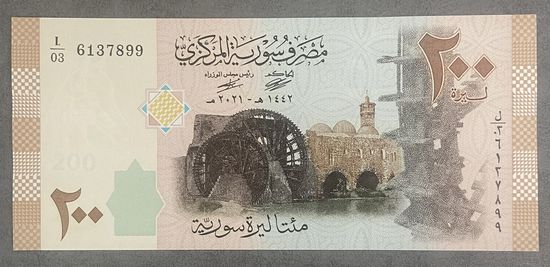 Банкнота Сирия 200 фунтов 2021 год. НЕ БЫЛА В ОБОРОТЕ