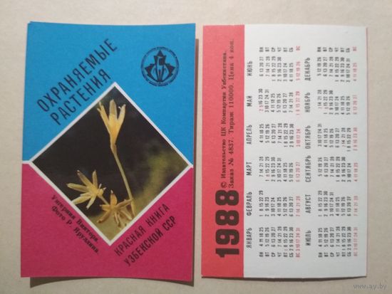 Карманный календарик. Красная книга Узбекской ССР.1988 год