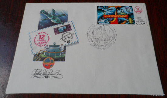 СССР 1979  КПД  День космонавтики