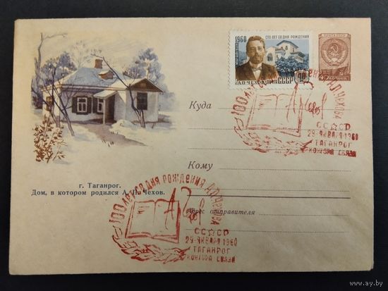 СССР. 1960г. 100 лет со дня рождения А. П. Чехова. Спецгашение, Таганрог.