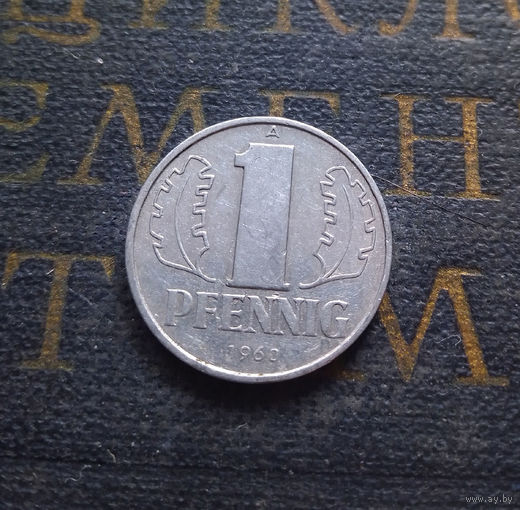 1 пфенниг 1960 (A) Германия ГДР #06