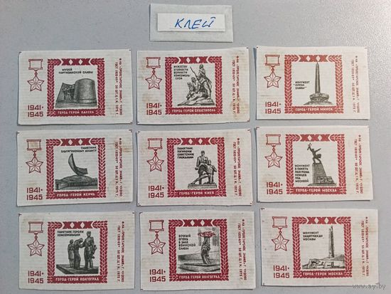 Спичечные этикетки ф.Пролетарское знамя. Города-герои. 1975 год