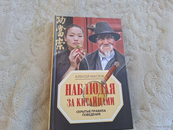 Наблюдая за китайцами - скрытые правила поведения