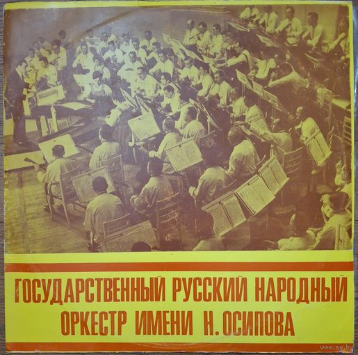 Государственный Оркестр Русских Народных Инструментов имени Н. Осипова – Волжские напевы