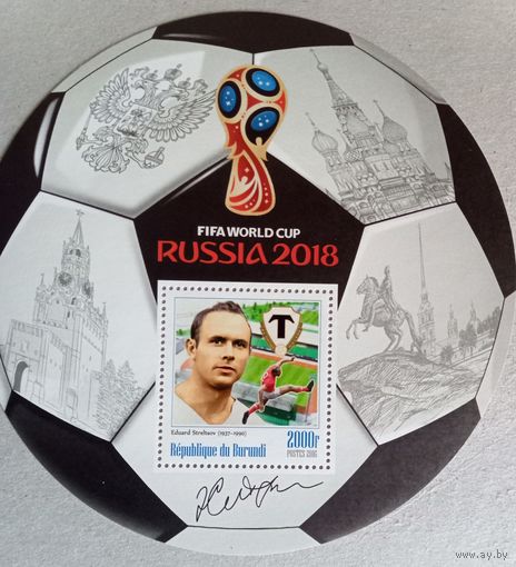ЧМ по футболу 2018г. Россия. Звезды футбола.