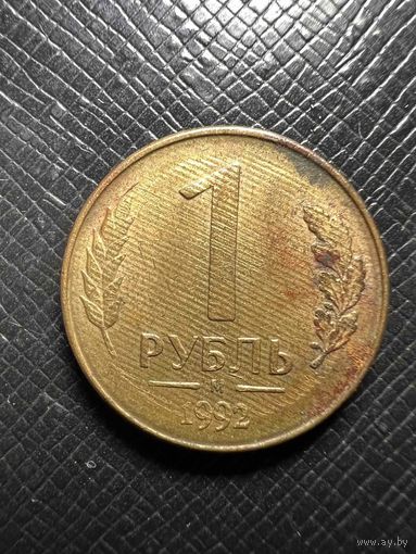 Рубль 1992г. Брак заготовки
