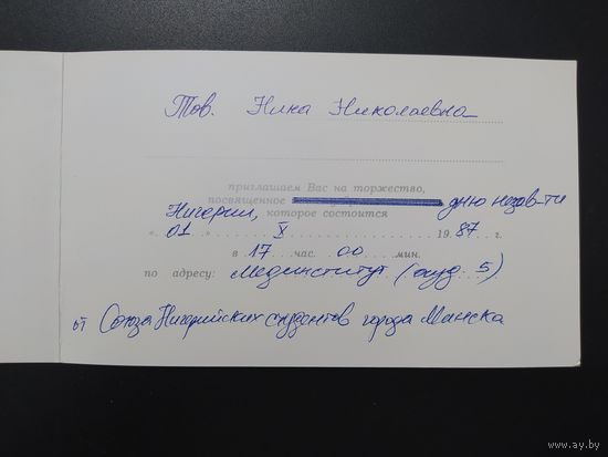 От Союза Нигерийских студентов Минска. 1987