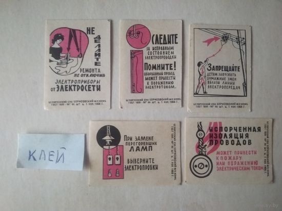 Спичечные этикетки ф.Борисов. Соблюдайте правила обращения с электричеством. 1966 год