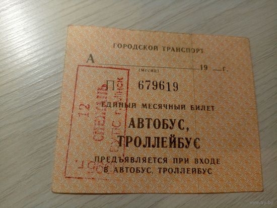 Проездной билет\7