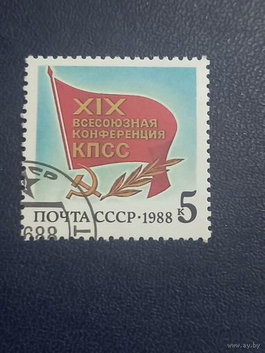 СССР 1988г. XIX всесоюзная конференция КПСС.