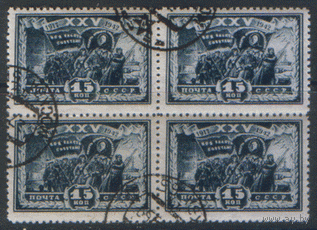 Заг.750. 1943. 25-летие Октябрьской революции 15к. КвАрТ. Гаш.
