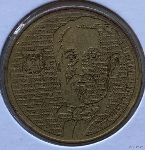 Израиль 1/2 шекеля 1986 г. Авраам Биньямин Джеймс де Ротшильд. В холдере