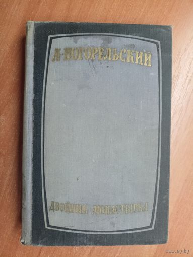 Антоний Погорельский "Двойник или Мои вечера в Малороссии"