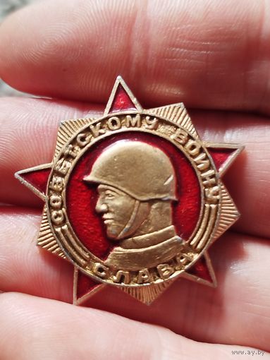 Советскому войну слава