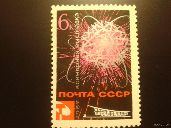 СССР 1967г. ЭКСПО.