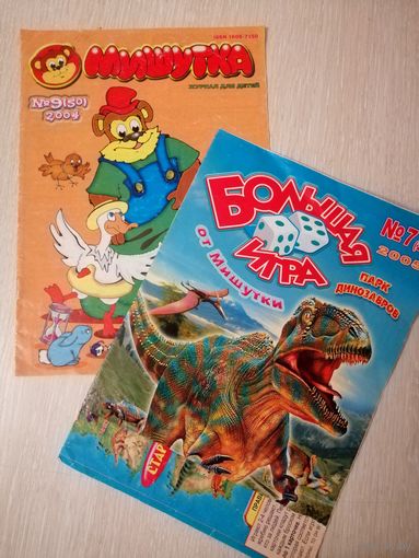 Журнал  "Мишутка". 9/2004г. + два поля для игры "Парк динозавров" и "Гонки вокруг света".