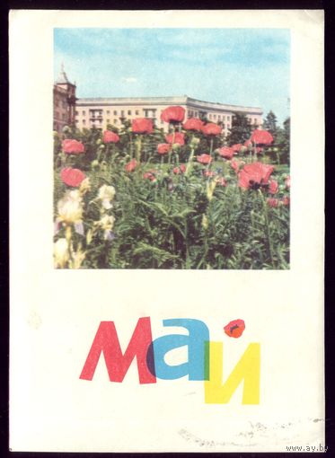 1966 год Минск