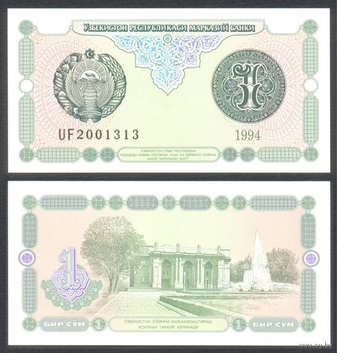Узбекистан, 1 сум 1994 г. P73a.2. Серия UF. (Литография). UNC