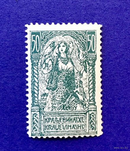 Королевство словенцев, хорватов и сербов. 1919 год. Люблянская дирекция (венский выпуск).