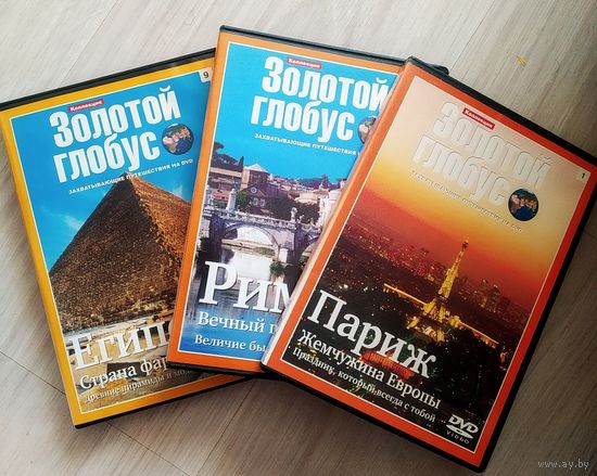 DVD из серии "Золотой глобус"