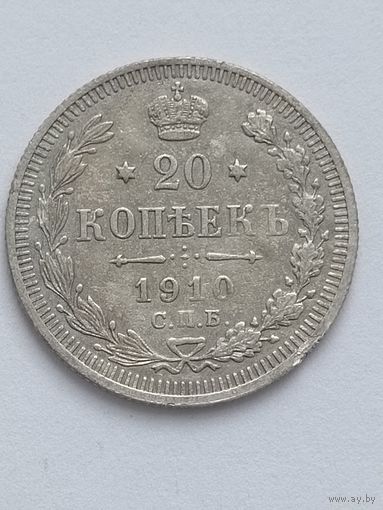 20 копеек 1910
