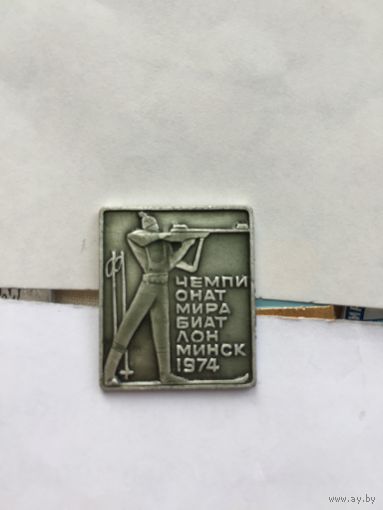 Чемпионат мира по биатлону. Минск 1974
