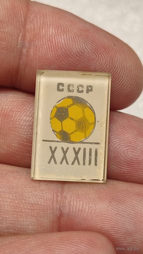 Значок знак 33-й Чемпионат СССР по футболу ,200 лотов с 1 рубля!!!