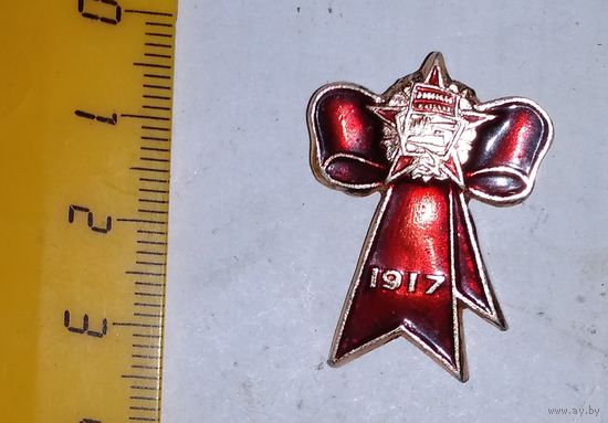 Значок 1917