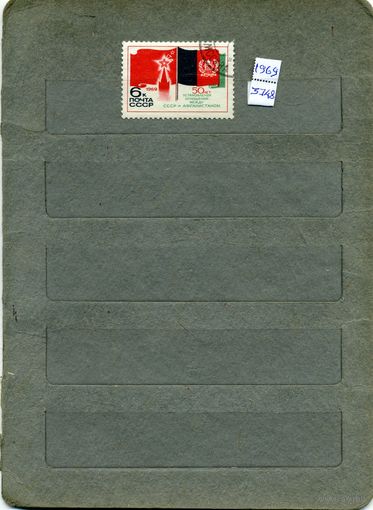 СССР, 1969,  50 лет отнош СССР-АФГАН,    серия 1м
