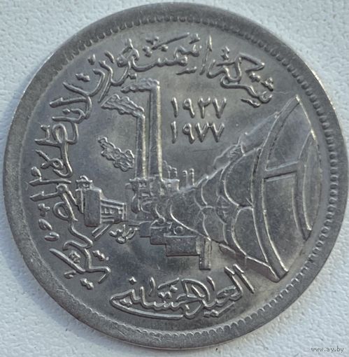 Египет 5 пиастров 1978 г. Портландцемент