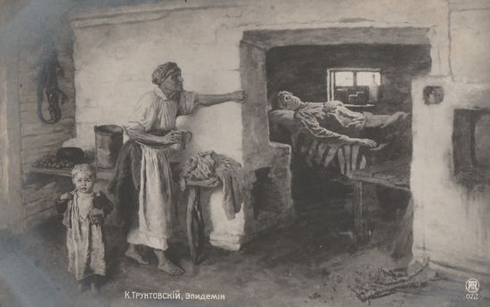 Открытка ,,Царская Россия,, 145 -Эпидемия-