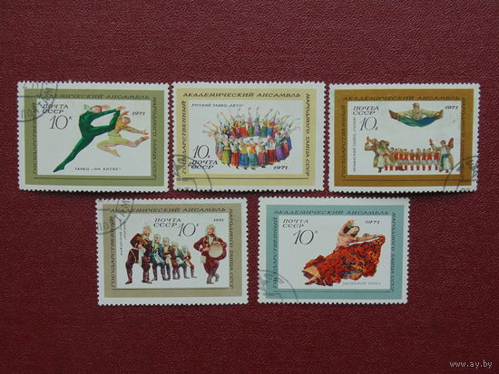 СССР 1971г. Академический ансамбль.