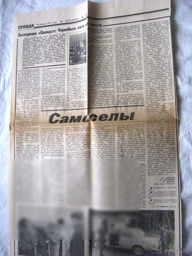 25-34 П4 11-399 Газета Правда 19-04-1991 Вырезка Самоселы Экспедиция Правды Чернобыль пять лет спустя ЧАЭС Чернобыль Чернобыльская АЭС
