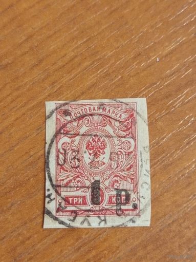 1918-20 Россия Гражданская война Кубанское правительство гашеная  редкость (3-7)