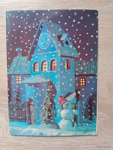 Открытка С Новым годом,1980 двойная чистая