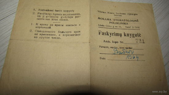 Стоматологическая карточка 1964г.