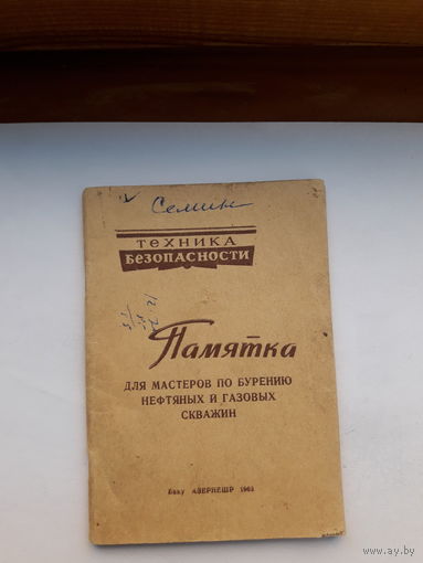 Памятка по ТБ