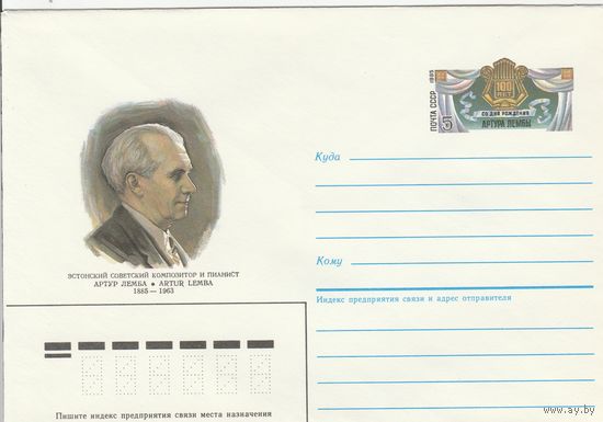 СССР 1985 МХК с ОМ 150 лет со дня рождения Артура Лембы (к3)