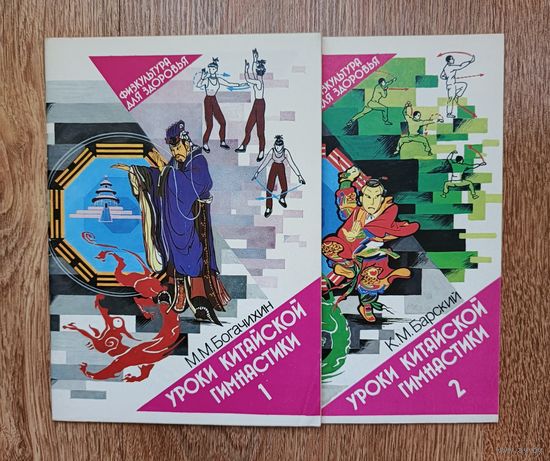 Уроки китайской гимнастики