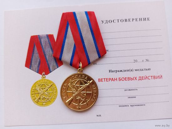 Ветеран боевых действий.