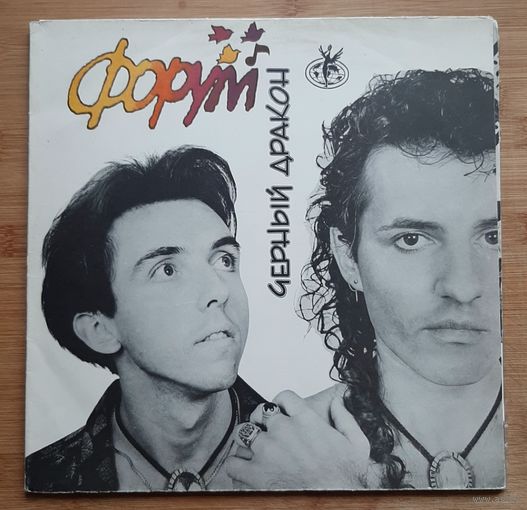 ФОРУМ-Черный дракон