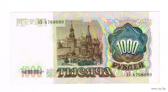 1000 рублей 1991 года серия АБ(начальная) в.з.Ленин